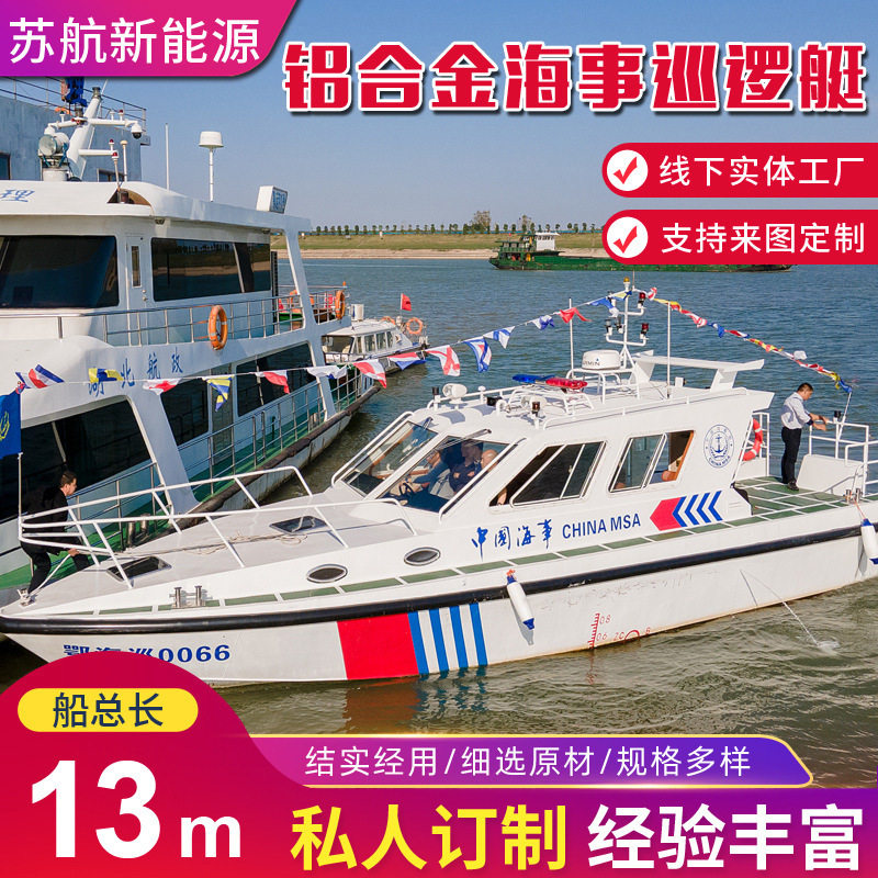 厂家供应 13米铝合金海事巡逻艇仙桃海事快艇小型艇观光船游钓艇