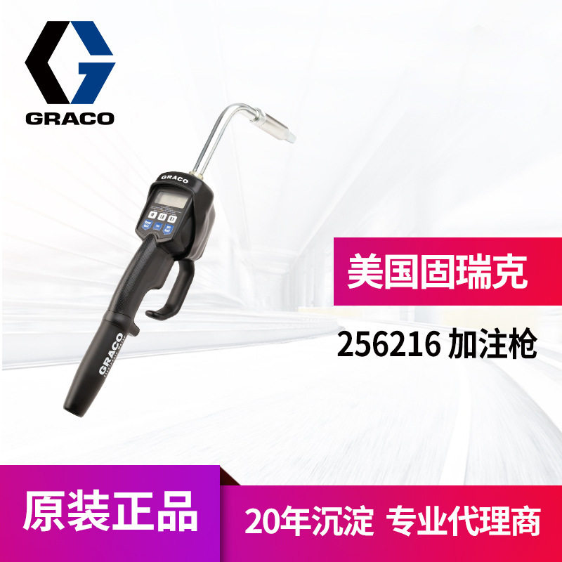 冠品美国GRACO固瑞克 256216黄油电子计量加注枪 润滑脂加油枪