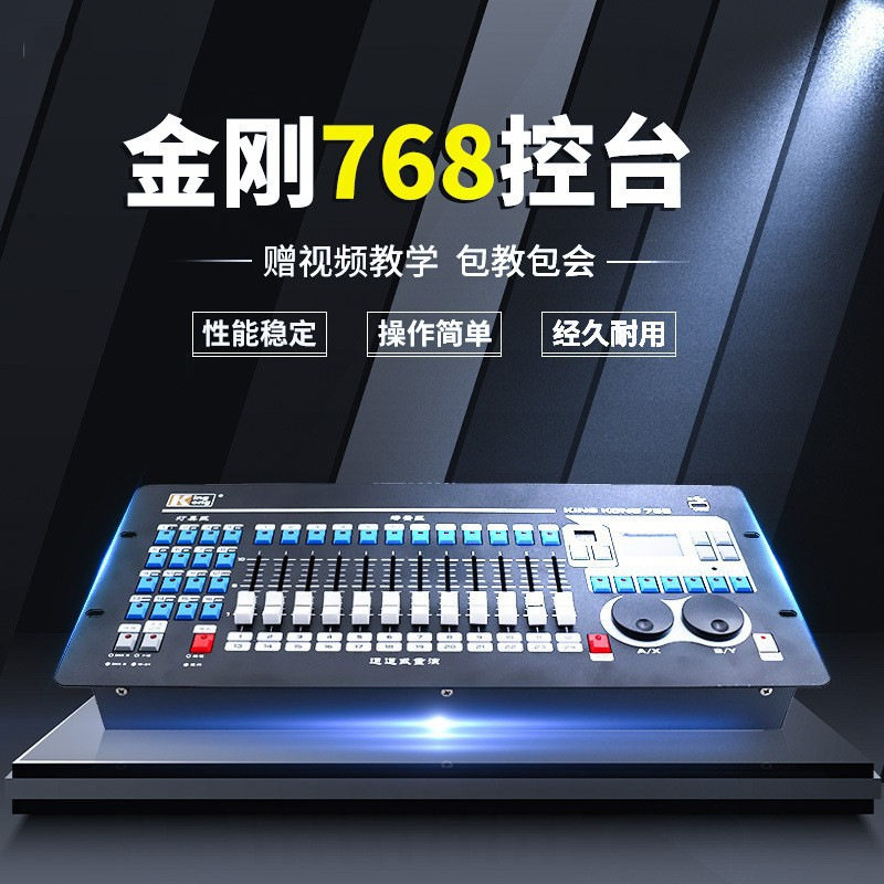 捷创金刚kk768控台中文帕灯舞台灯光512调光台768A灯光控台