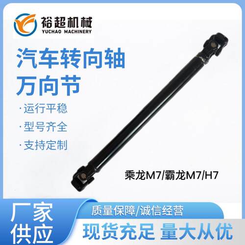 卡车M7-340401C/M7-3404220适用于乘龙M7霸龙M7/H7转向轴传动轴