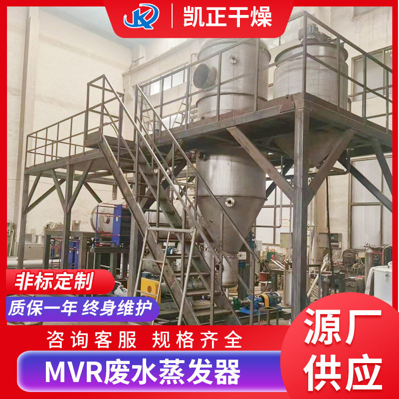 化工氯化铵蒸发器 实验室MVR废水蒸发器 酸性溶液废水处理设备