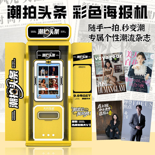 报纸拍照机ai拍照机大头贴机器一体机网红打卡景区商场互动拍照几