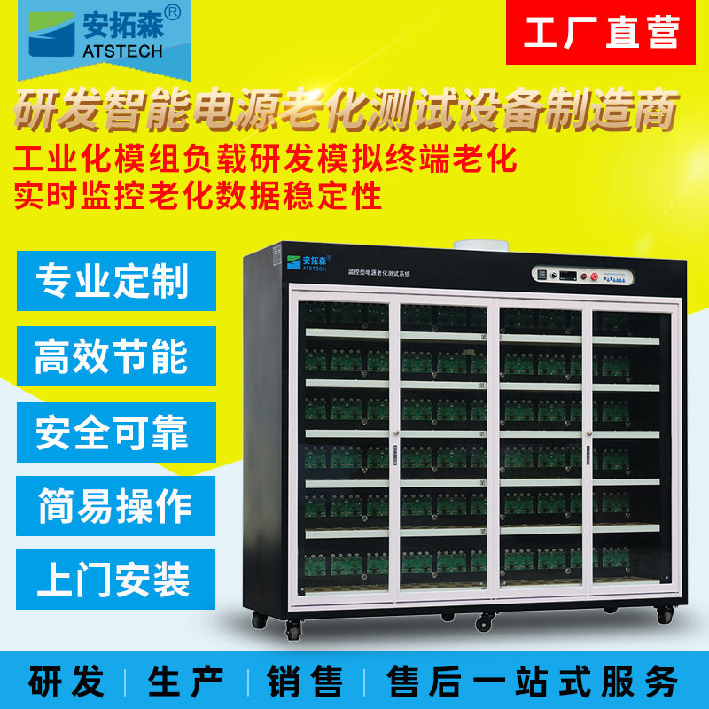 安拓森PC监控型快充移动电源老化架 适配器充电器车充旅充老化柜