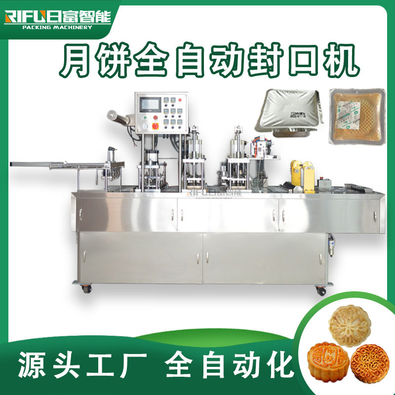 自动月饼托封口机糕点蛋糕曲奇饼餐盒封口设备绿豆冰沙灌装封口机