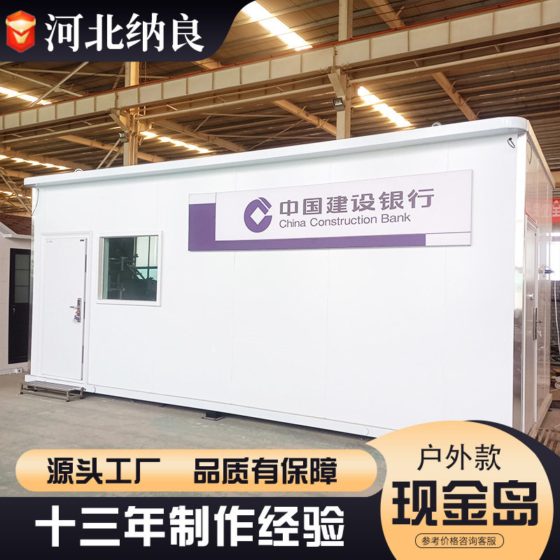 可移动户外营业厅现金岛银行防盗房柜台网点设备景观工程可拆卸