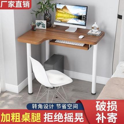 转角书桌电脑台式办公桌卧室拐角学生写字小型现代简易家用小桌子
