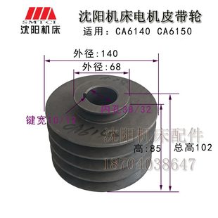 车床皮带轮 沈阳机床CA6140A 15019B CA6150B 外径140 电机皮带轮