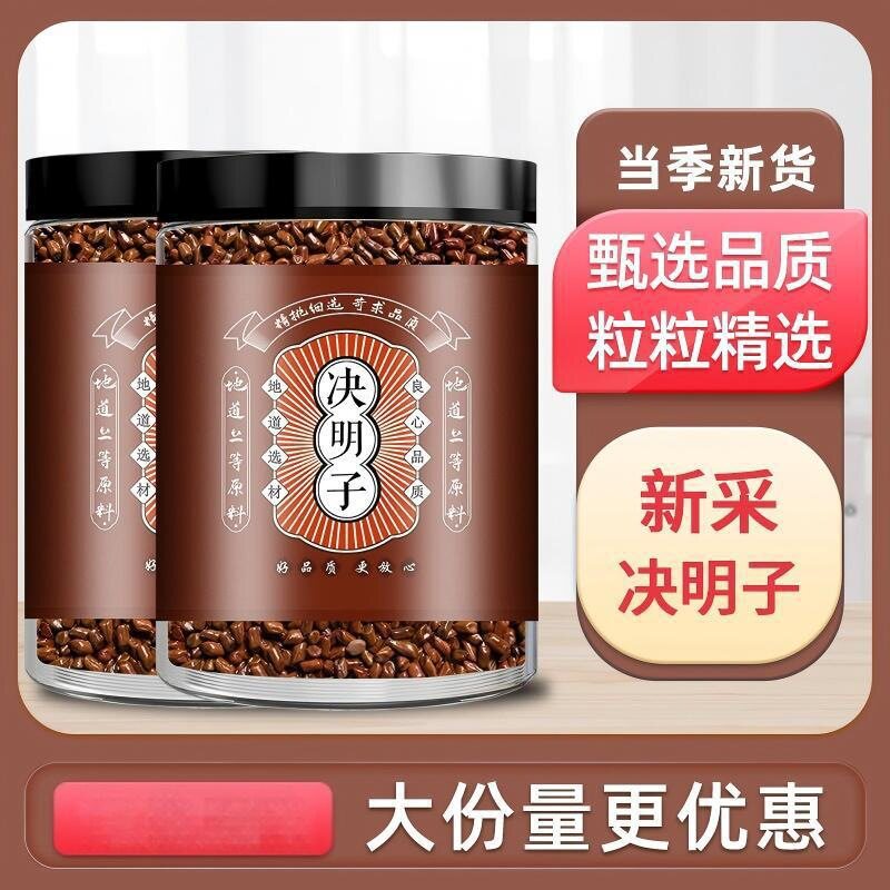 【精选】熟决明子大颗粒 泡茶泡水专用 决明子枕头新货包邮