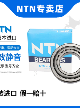 日本NTN圆锥滚子轴承32222 32224 32226 32228 32230 32234