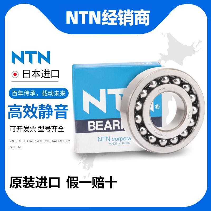 NTN日本原装进口调心球轴承1300 1301 1302 1303 1304 1304 K