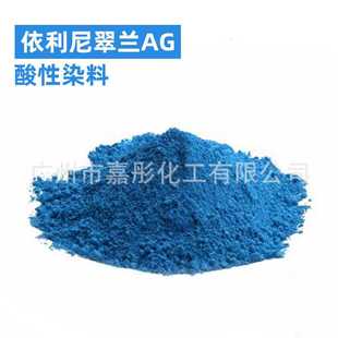 依利尼翠兰AG 厂家直销德国莱曼衣物布料染色剂酸性染料色素