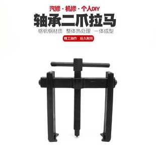 拆卸工具电钻拉拔器拉出器拨卸器两脚拔轮器 二爪轴承拉马拉玛拉码