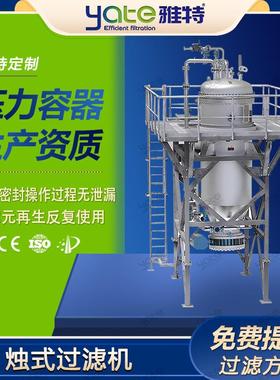烛式过滤机全自动PAPE芯式微孔排干渣过滤设备不锈钢智能过滤系统