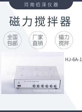 实验室HJ-6A-1磁力搅拌器厂家直销包邮