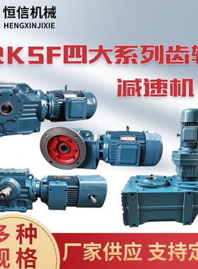 供应R//S/F四大系列硬齿面齿轮减速机立式直角搅拌用齿轮减速器