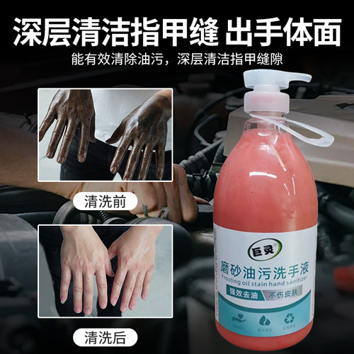 磨砂颗粒工业油污洗手液汽修机修
