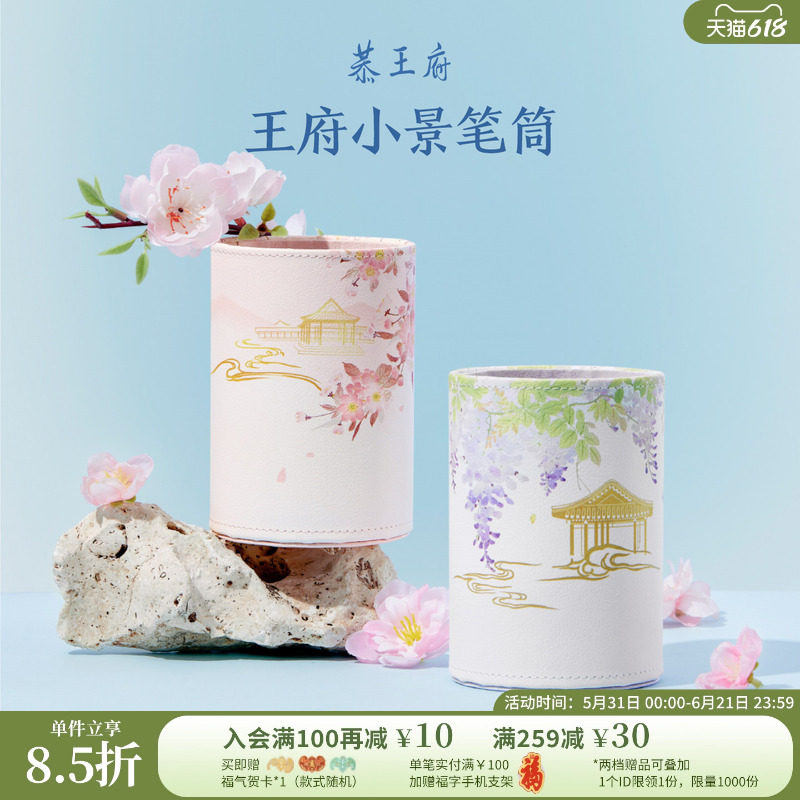 恭王府文创紫藤海棠笔筒办公室桌面收纳盒高颜值六一儿童节礼物