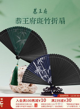 恭王府斑竹折扇中国风博物馆文创扇子小巧便携生日新婚伴手礼物女