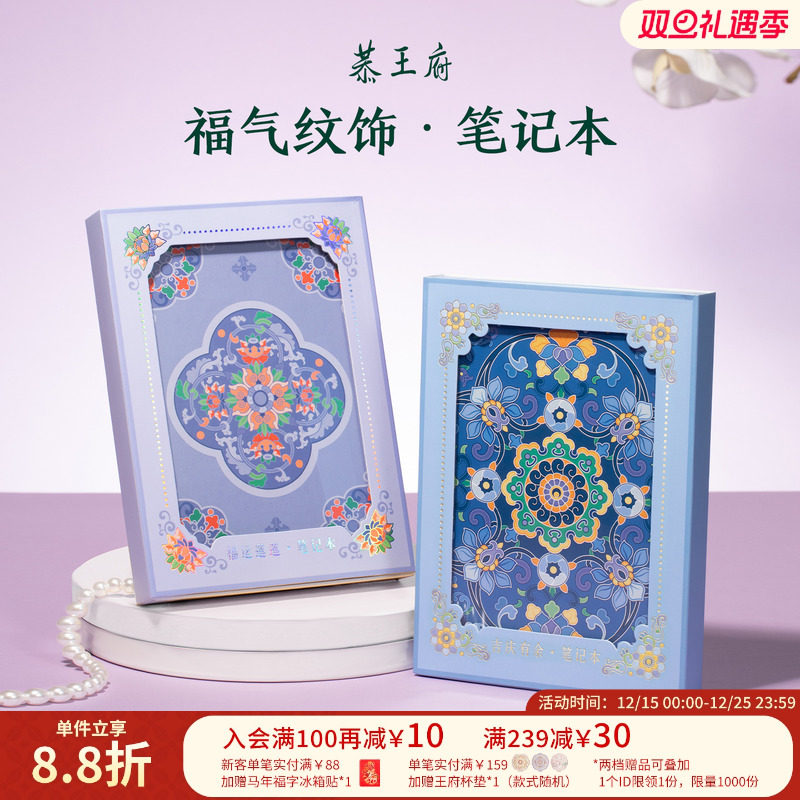 恭王府文创吉运笔记本