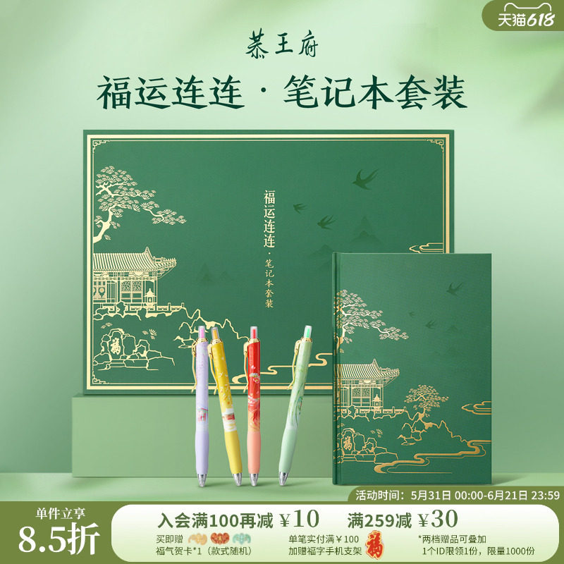 恭王府福运连连笔记本礼盒中性笔套装博物馆文创学生毕业伴手礼物