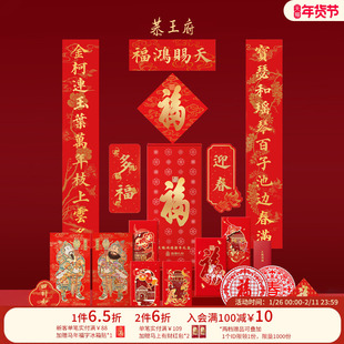 恭王府2026康熙福字福盒春联对联红包窗花新年装饰博物馆文创礼物