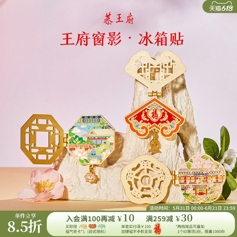 恭王府藏宝楼花窗冰箱贴金属招财博物馆文创生日新婚毕业伴手礼物