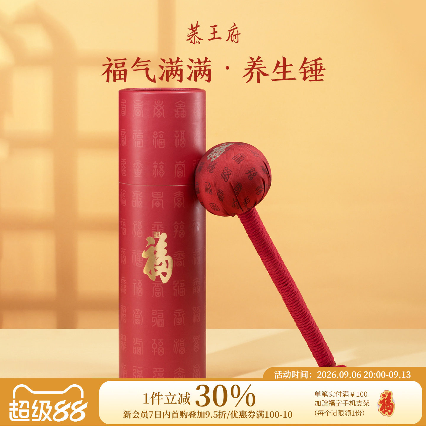 恭王府万福锤艾草锤敲打经络养生锤生日教师节妈妈礼物博物馆文创