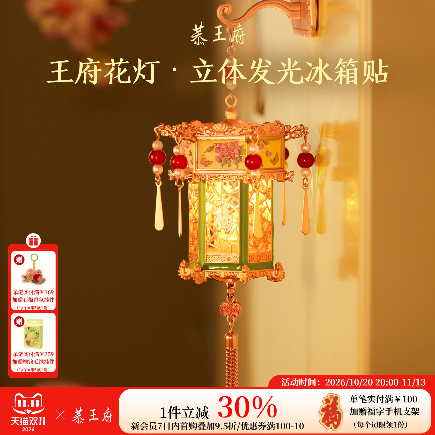 恭王府花灯发光立体冰箱贴北京纪念博物馆文创生日新婚花灯礼物