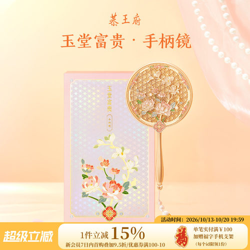 恭王府文创玉堂富贵手柄镜