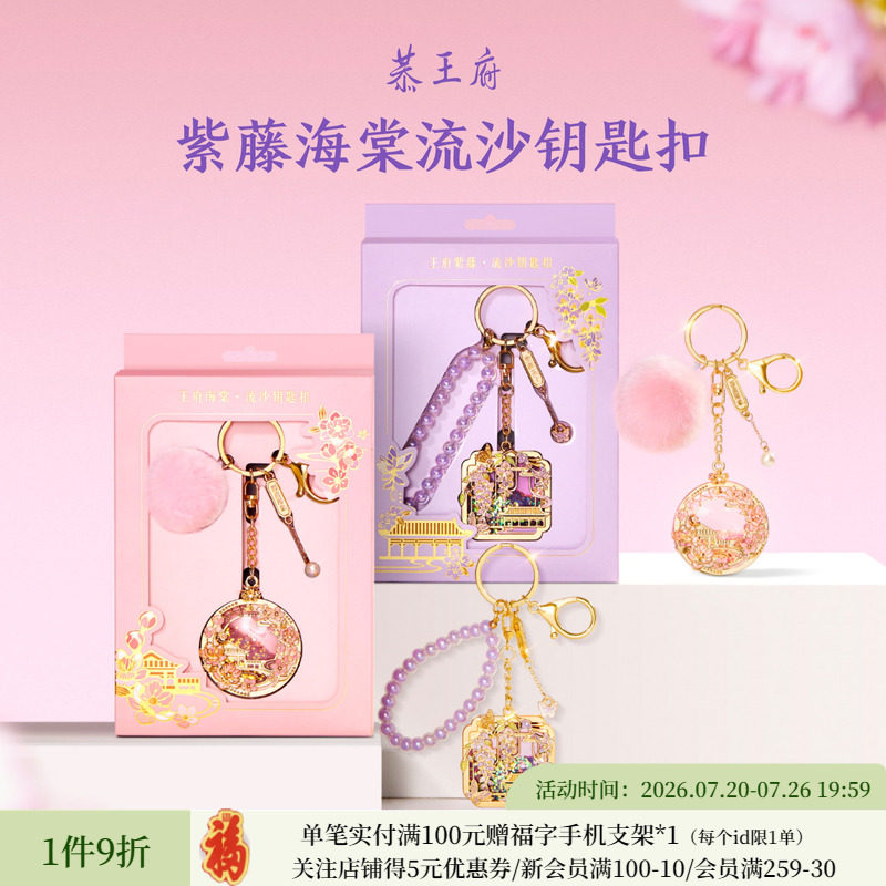 恭王府文创紫藤流沙钥匙扣车钥匙包包挂件装饰生日新婚伴手礼物女