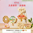 恭王府藏宝楼花窗冰箱贴磁贴金属招财博物馆文创生日新婚伴手礼物