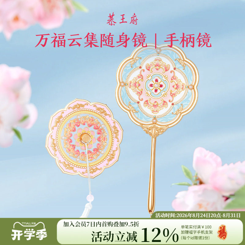 恭王府万福云集随身镜
