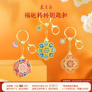 恭王府福气旋转钥匙扣包挂件精致耐用博物馆文创生日新婚伴手礼物