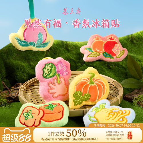 恭王府果然有福香氛冰箱贴