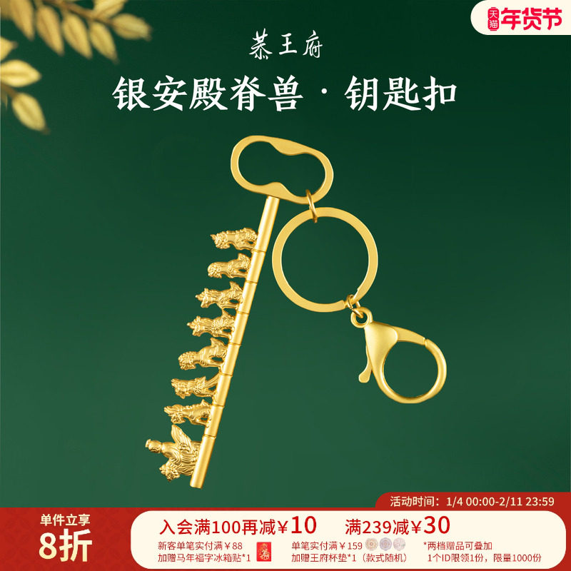 恭王府银安殿脊兽钥匙扣车钥匙包包挂件博物馆文创生日新年礼物,节庆用品/礼品,钥匙扣,淘宝优惠券,粉丝福利购,淘宝优惠卷