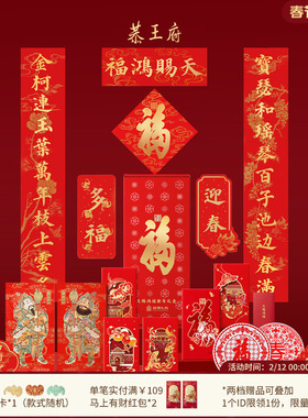 恭王府2026马年康熙福字春联对联福盒博物馆文创新年春节装饰礼物