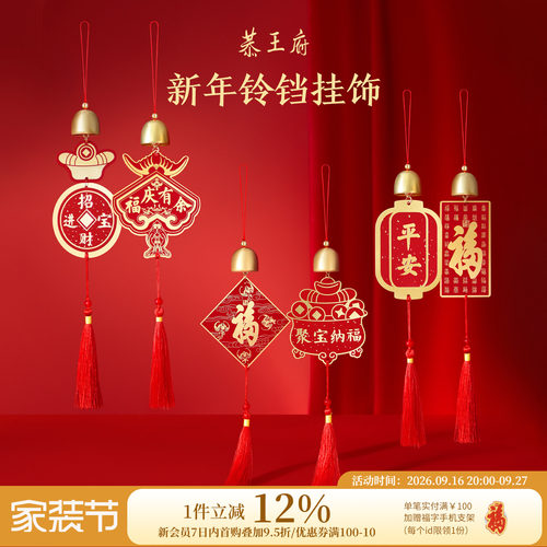 恭王府马年铃铛挂饰博物馆文创乔迁新婚新年过年家居装饰挂件礼物