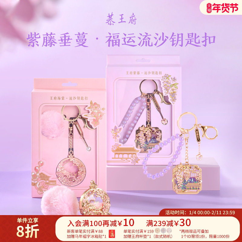 恭王府文创紫藤流沙钥匙扣车钥匙圈包包挂件生日新婚圣诞伴手礼物,节庆用品/礼品,创意礼盒/礼品套组,淘宝优惠券,粉丝福利购,淘宝优惠卷