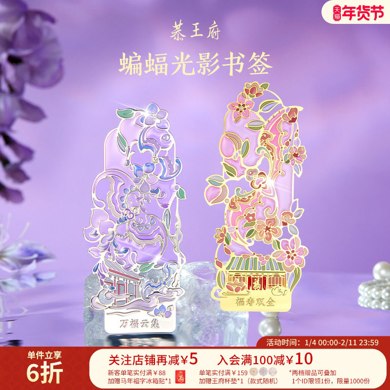 恭王府蝙蝠夜光书签金属冰箱贴两用北京博物馆文创生日伴手礼物,节庆用品/礼品,文化创意文具,淘宝优惠券,粉丝福利购,淘宝优惠卷