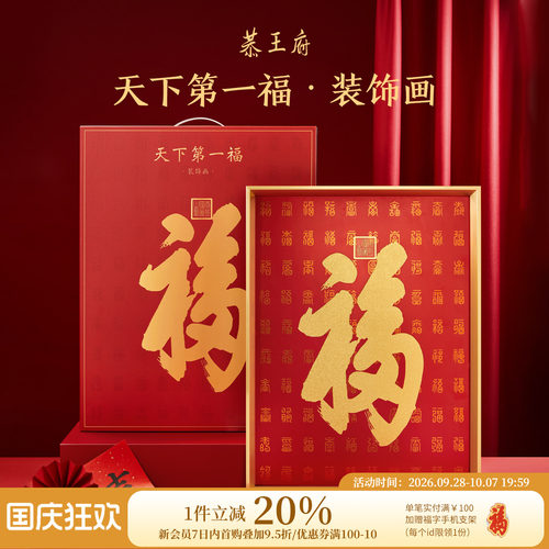 恭王府天下第一福摆件