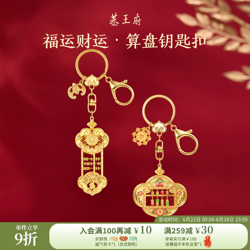 恭王府如意算盘钥匙扣男士女包包挂件博物馆文创生日毕业伴手礼物 - 实物图