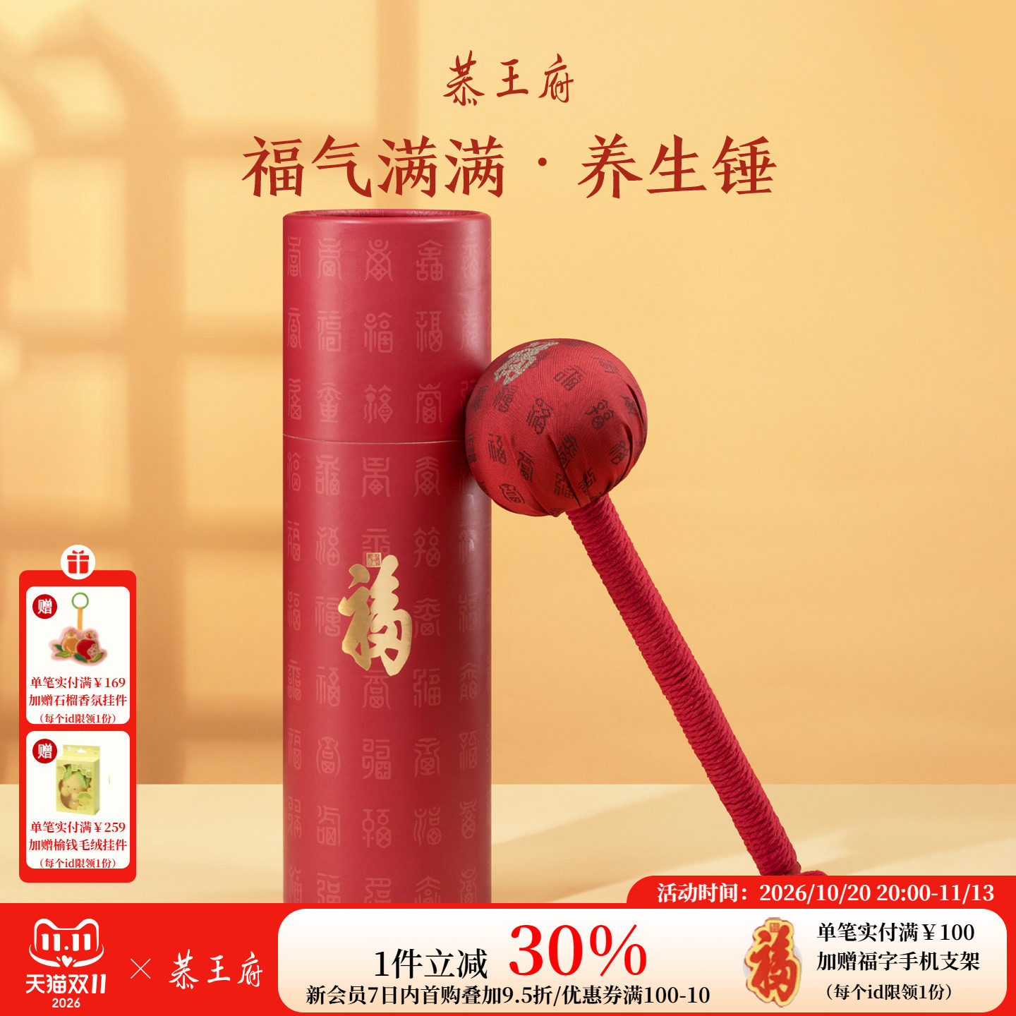 恭王府万福锤艾草锤敲打经络养生锤生日教师节妈妈礼物博物馆文创
