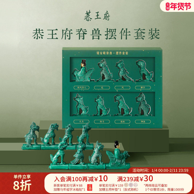 恭王府文创脊兽摆件礼盒家居客厅装饰品乔迁生日圣诞礼物送朋友,节庆用品/礼品,创意礼盒/礼品套组,淘宝优惠券,粉丝福利购,淘宝优惠卷