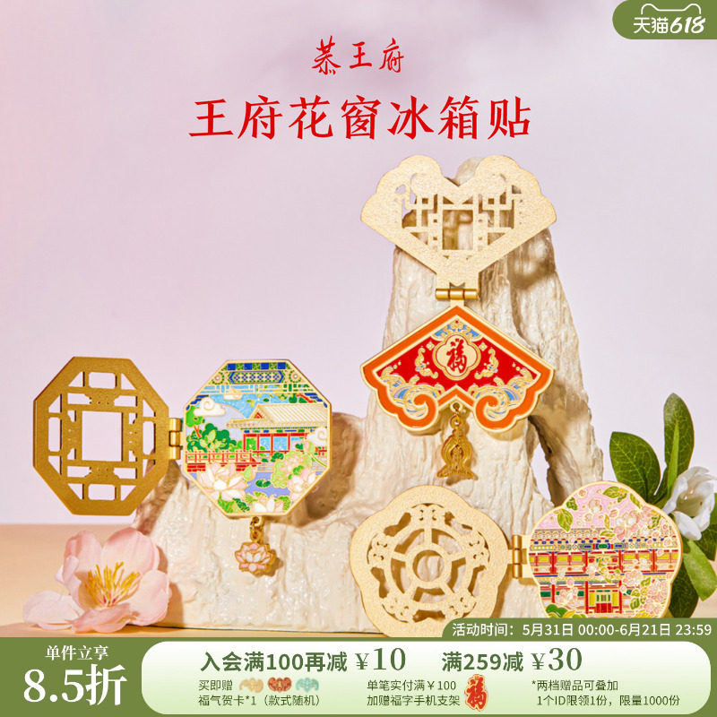 恭王府藏宝楼花窗冰箱贴金属招财博物馆文创生日新婚毕业伴手礼物