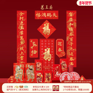 恭王府2026马年康熙福字春联对联福盒博物馆文创新年春节装饰礼物