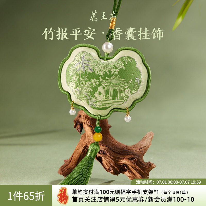 恭王府竹报平安香囊车载挂件随身佩戴博物馆文创生日伴手礼物女生 - 实物图
