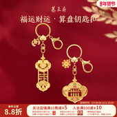 恭王府如意算盘钥匙扣男士 女包包挂件博物馆文创生日新婚新年礼物