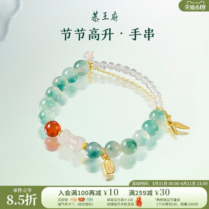 恭王府文创节节高升水晶手串女款绿玉髓玛瑙手链生日伴手礼物女生