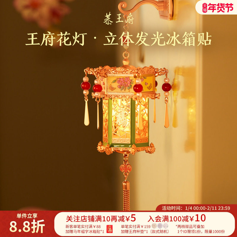 恭王府花灯发光冰箱贴北京金属装饰品博物馆文创生日圣诞伴手礼物,节庆用品/礼品,文化创意冰箱贴,淘宝优惠券,粉丝福利购,淘宝优惠卷