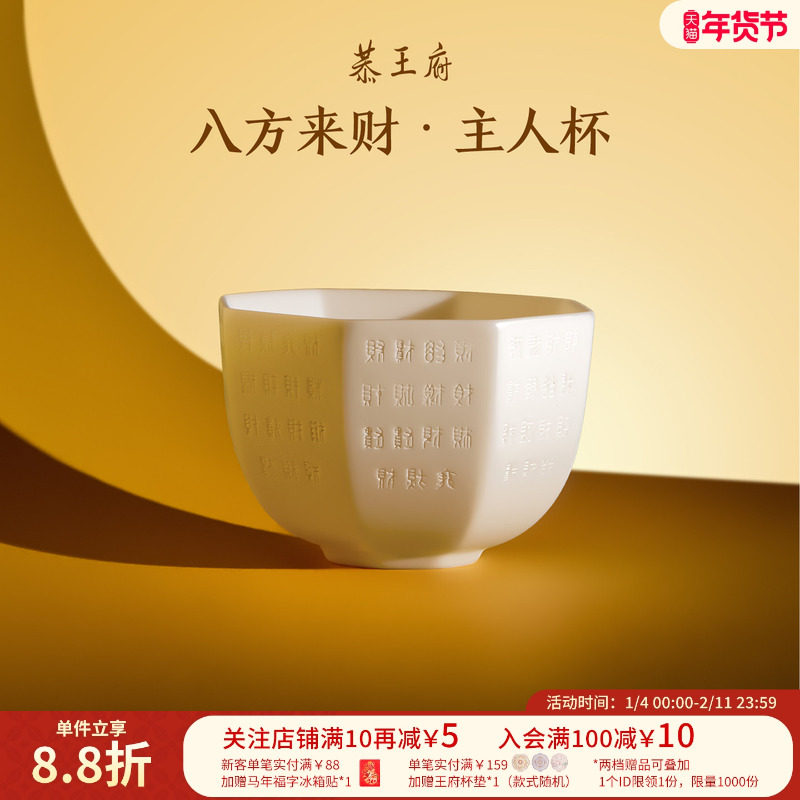 恭王府八方来财主人杯聚财单杯茶杯博物馆文创生日乔迁商务礼物,节庆用品/礼品,文化创意杯子,淘宝优惠券,粉丝福利购,淘宝优惠卷